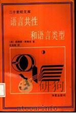语言共性和语言类型（1989 PDF版）
