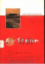 井冈山革命根据地（1977 PDF版）