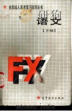 语文  下（1986 PDF版）