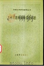 马克思恩格斯和文学问题（1984 PDF版）