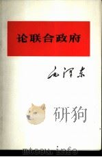论联合政府（1975 PDF版）