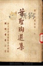 叶圣陶选集（1951 PDF版）