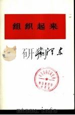 组织起来（1975 PDF版）