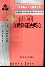 自然辩证法概论（1991 PDF版）
