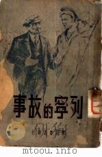 列宁的故事（1948 PDF版）
