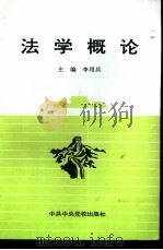 法学概论（1991 PDF版）