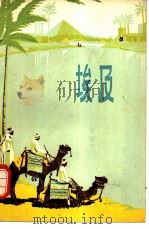 埃及（1956 PDF版）