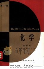 化学  第4册（1983 PDF版）