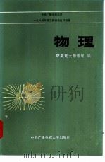 物理（1983 PDF版）