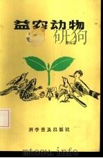 益农动物（1985 PDF版）