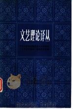 文艺理论译丛  2（1984 PDF版）