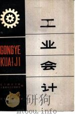 工业会计（1980 PDF版）