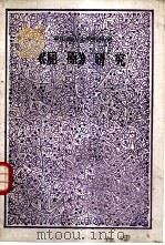 《屈原》研究（1985 PDF版）