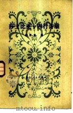 莎士比亚十四行诗集（1980 PDF版）