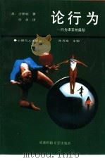 论行为  行为语言的奥秘（1988 PDF版）