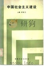 中国社会主义建设（1985 PDF版）