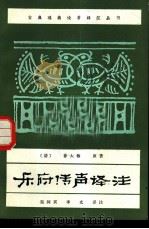 乐府传声译注（1982 PDF版）