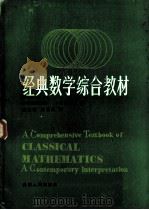 经典数学综合教材（1986 PDF版）