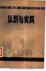 认识与实践（1979 PDF版）