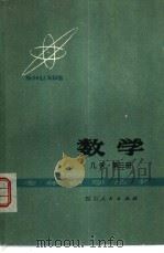 数学  几何  第3册（1979 PDF版）