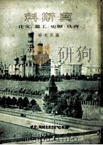 莫斯科  现状·历史·工业·文化（1949 PDF版）