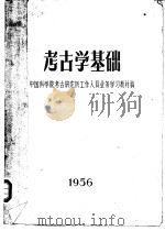 考古学基础知识（ PDF版）