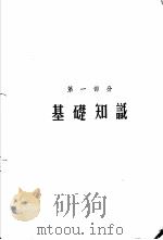 考古学基础 1958 PDF电子版封面 中国科学院考古研究所编辑
