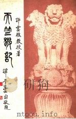 天竺散记（1964 PDF版）