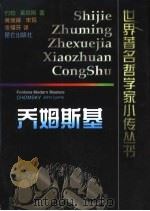 乔姆斯基（1999 PDF版）