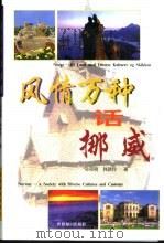 风情万种话挪威（1999 PDF版）