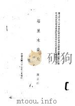 塔里木盆地（1944 PDF版）