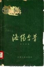 洛阳今昔（1960 PDF版）