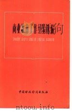 商业教育工作经验选编（1978 PDF版）