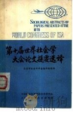 第十届世界社会学大会论文提要选译（1983 PDF版）