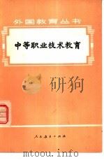 中等职业技术教育（1979 PDF版）