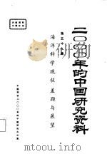 海洋科学现状、差距与展望（1985 PDF版）