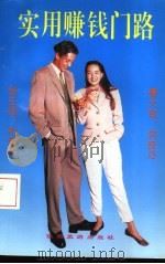 实用赚钱门路（1993 PDF版）