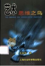 艺术思维之鸟（1999 PDF版）