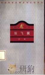 双飞翼（1996 PDF版）