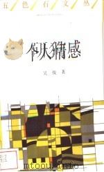 个人情感（1993 PDF版）