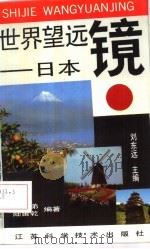世界望远镜-日本（1992 PDF版）