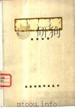 明史讲座（ PDF版）