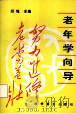 老年学向导（1993 PDF版）