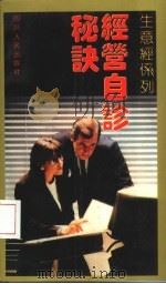 经营自诊秘诀（1992 PDF版）
