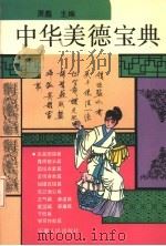 中华美德宝典（1994 PDF版）