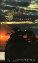 祖国各地（1985 PDF版）