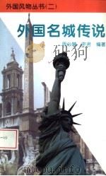 外国名城传说（1996 PDF版）