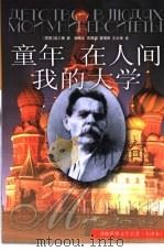 童年（1999 PDF版）