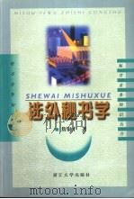 涉外秘书学（1994 PDF版）