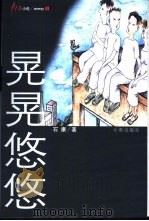 晃晃悠悠（1999 PDF版）